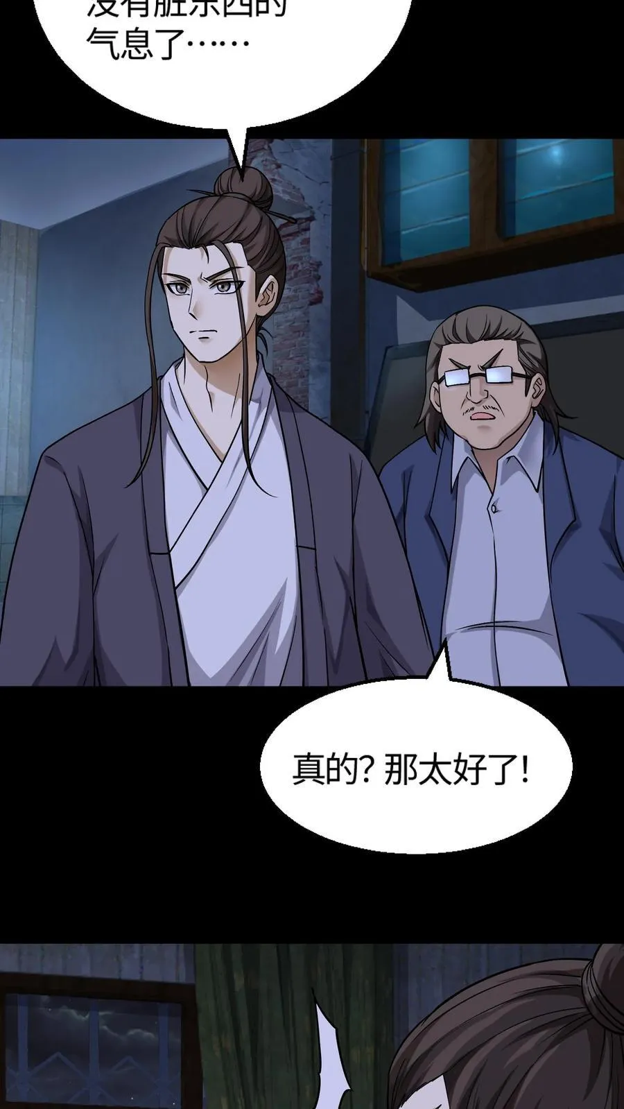 我出生当天，百鬼夜行，雪尸护道漫画,第311话 鬼市2图