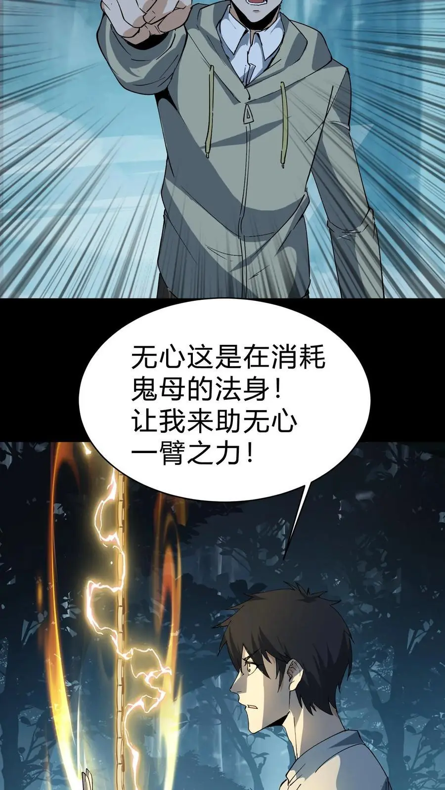 我出生当天，百鬼夜行，雪尸护道漫画,第180话 黄家仙的小心思2图