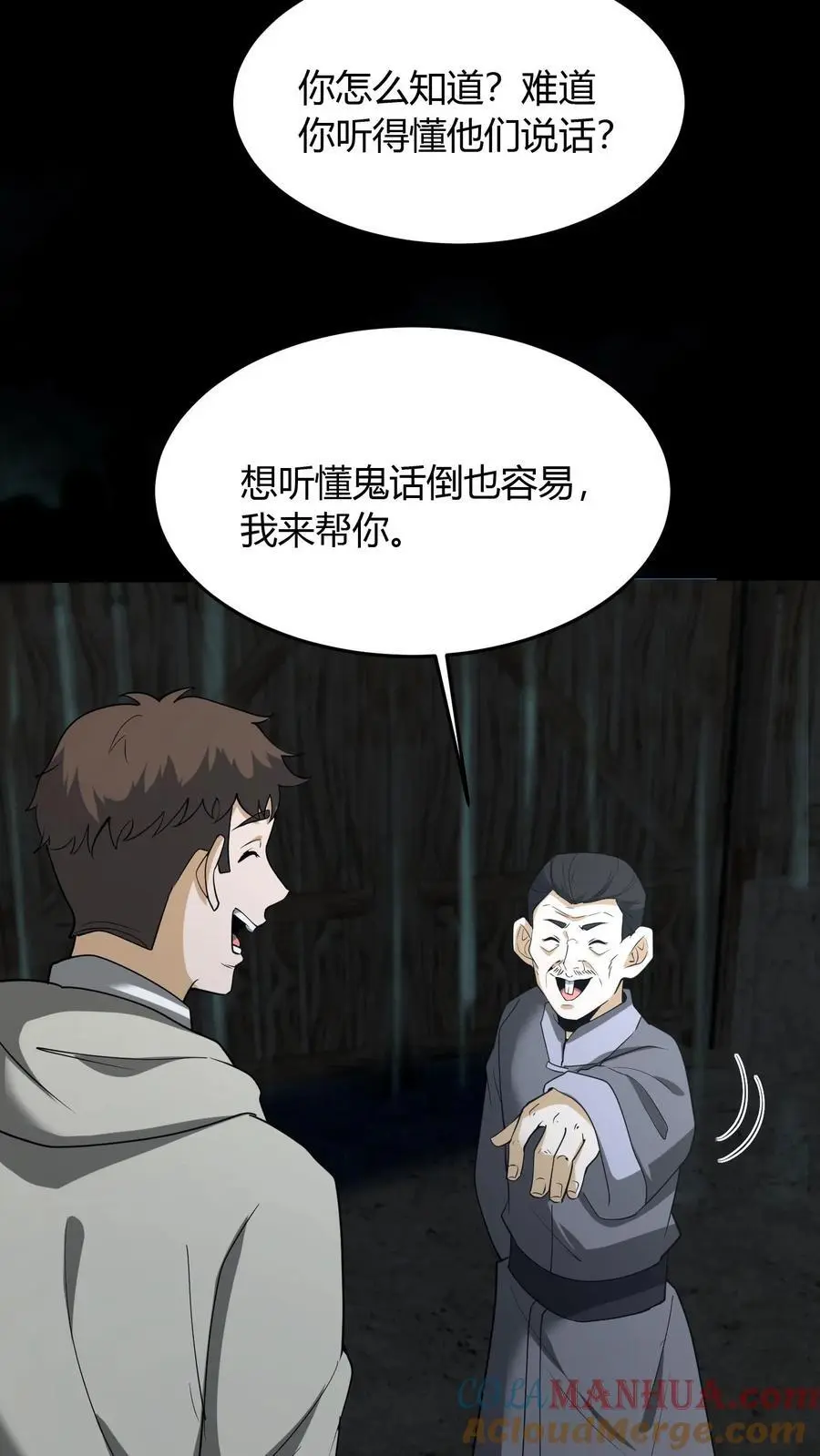 我出生当天，百鬼夜行，雪尸护道漫画,第107话 黄巾鬼1图