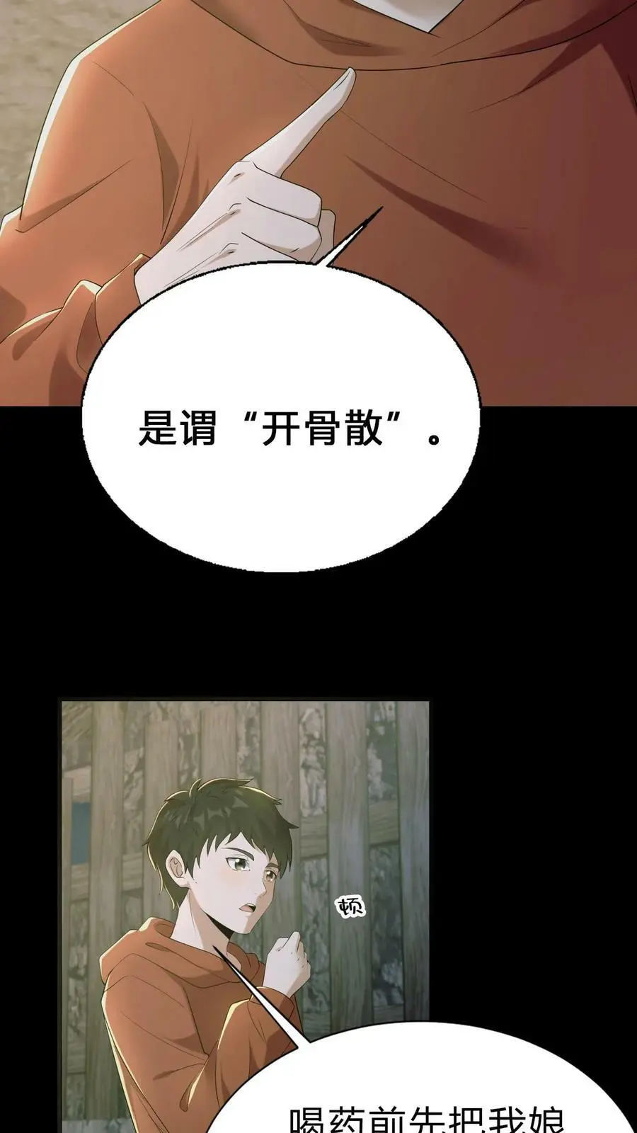 我出生当天，百鬼夜行，雪尸护道漫画,第14话 缘起2图