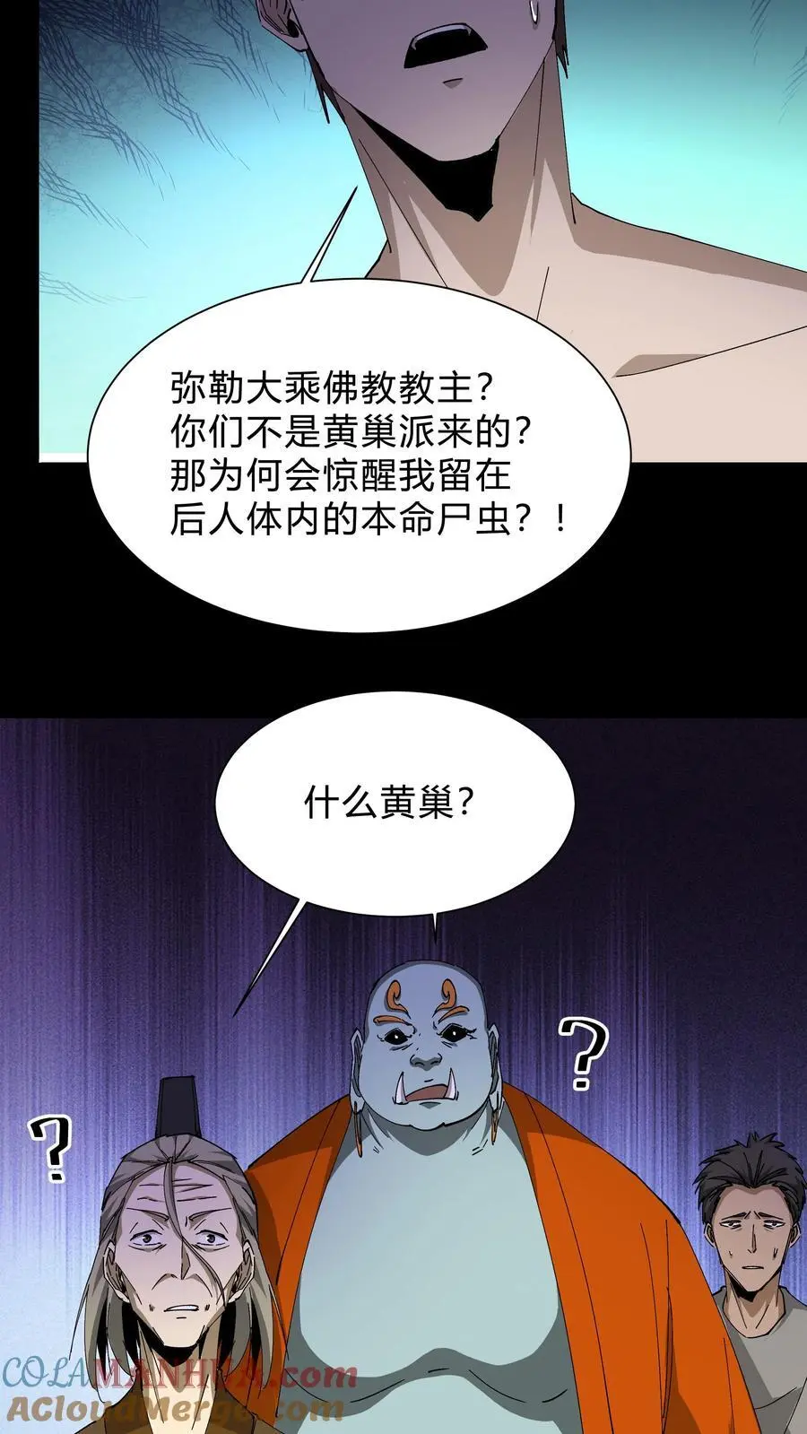 我出生当天，百鬼夜行，雪尸护道漫画,第240话 一场误会1图