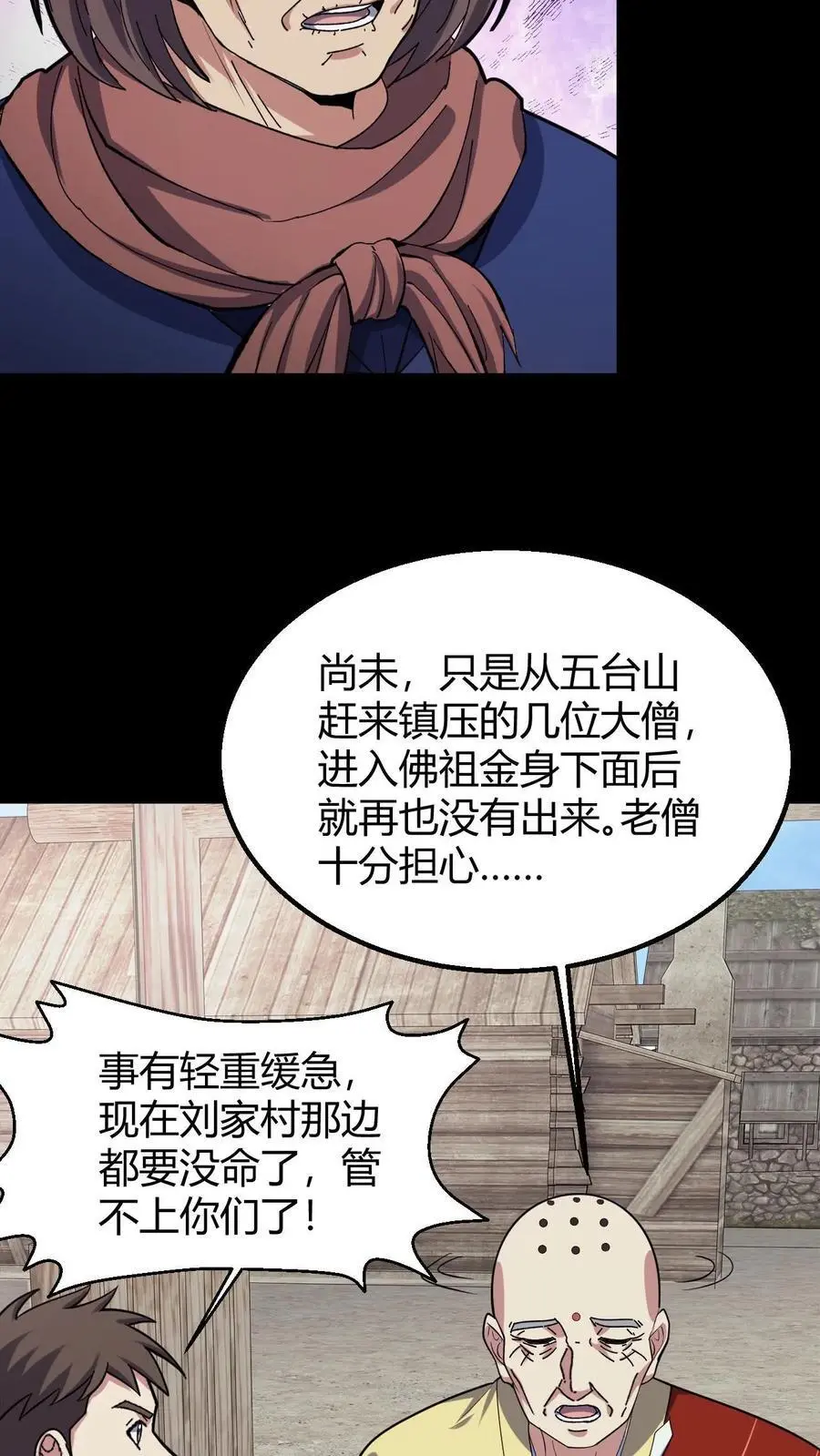 我出生那天天降异象作者是谁漫画,第136话 八健将2图