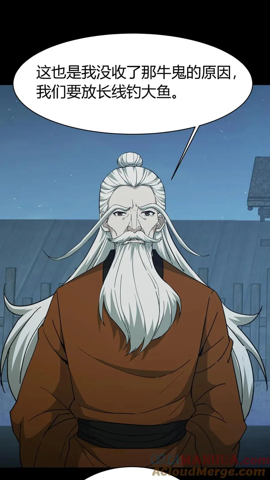 我出生当天，百鬼夜行，雪尸护道漫画,第151话 牛鬼1图