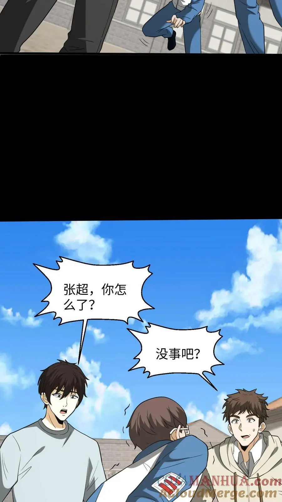 我出生当天，百鬼夜行，雪尸护道漫画,第229话 暗算1图