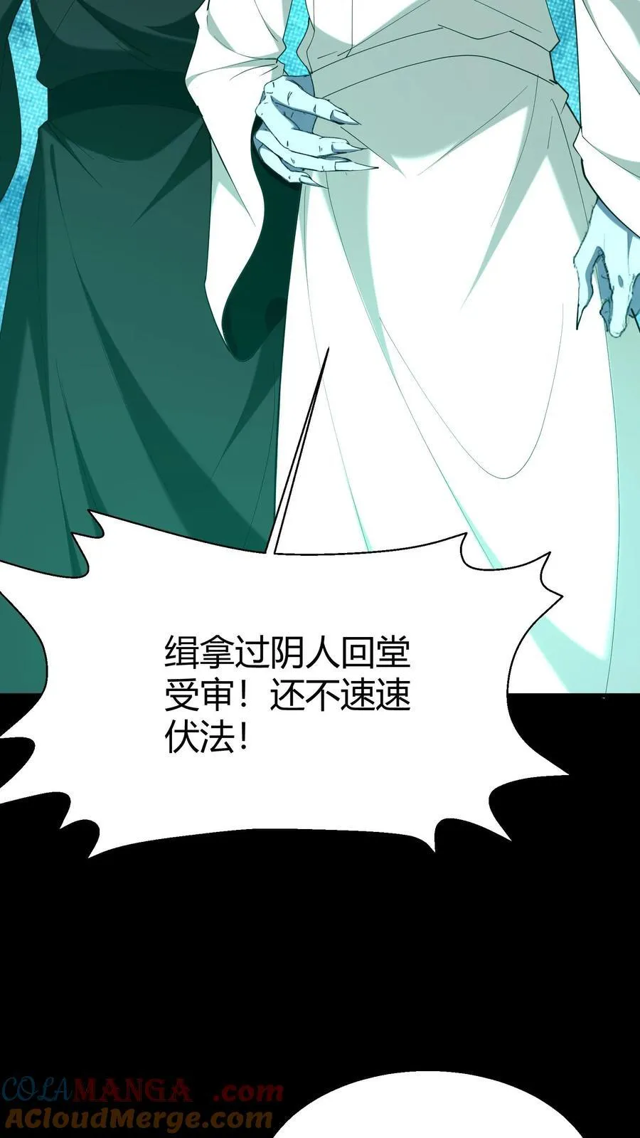 我出生当天，百鬼夜行，雪尸护道漫画,第294话 缉拿过阴人1图