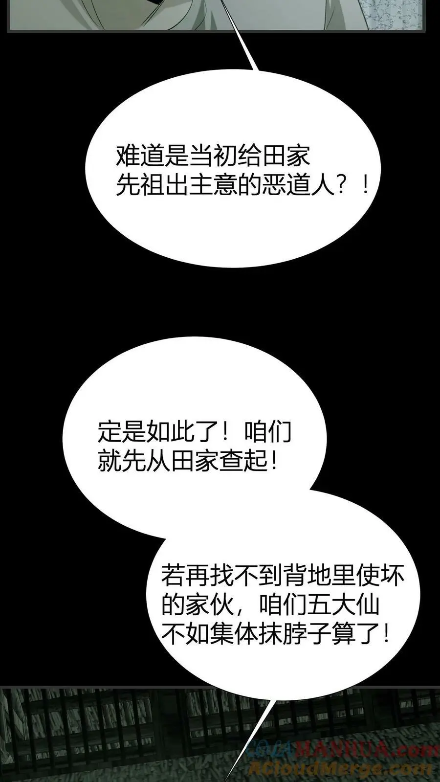 我出生当天，百鬼夜行，雪尸护道漫画,第62话 盗墓1图