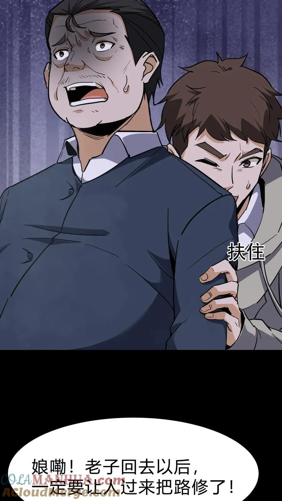 我出生当天，百鬼夜行，雪尸护道漫画,第95话 将军庙1图