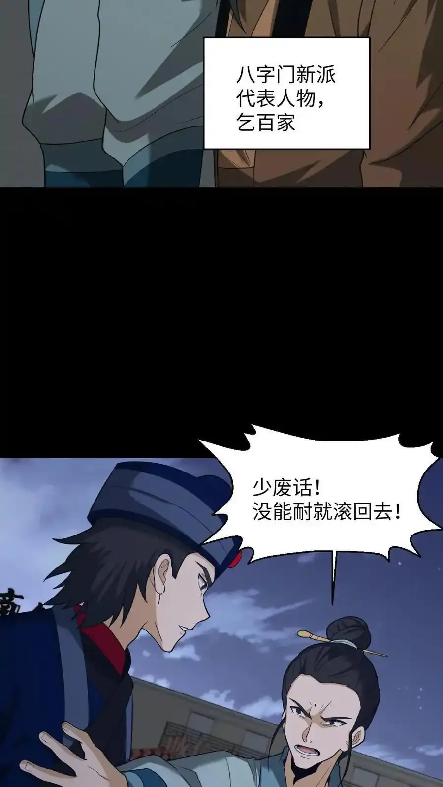 我出生当天，百鬼夜行，雪尸护道漫画,第254话 活不过七天2图