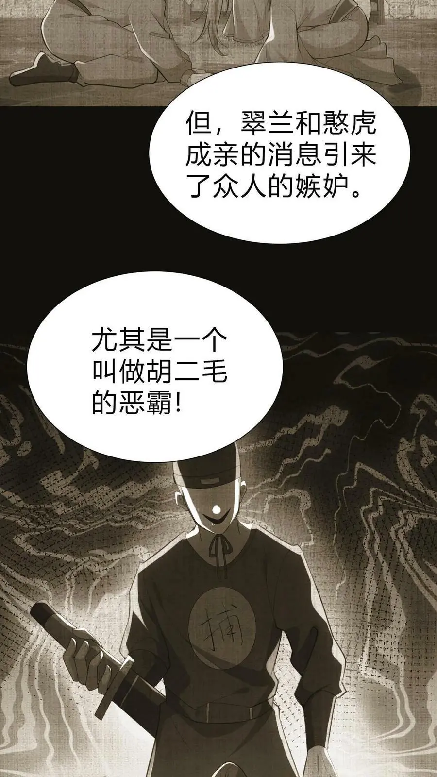 我出生当天，百鬼夜行，雪尸护道漫画,第6话 雪尸的过去2图