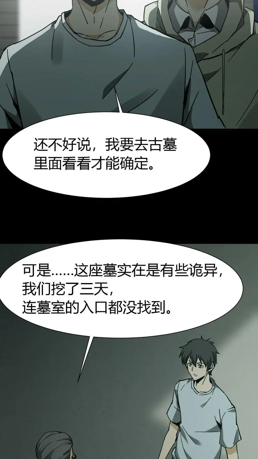 雪尸护道 第713章漫画,第78话 探墓2图