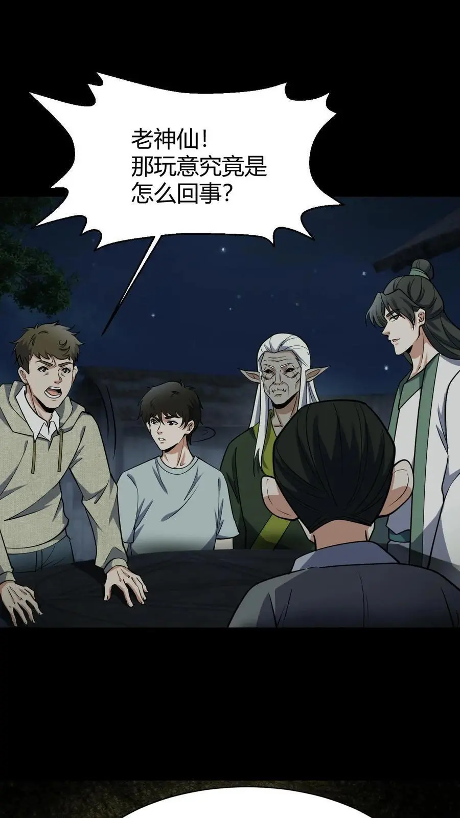 我出生当天百鬼夜行小说漫画,第92话 凶神2图