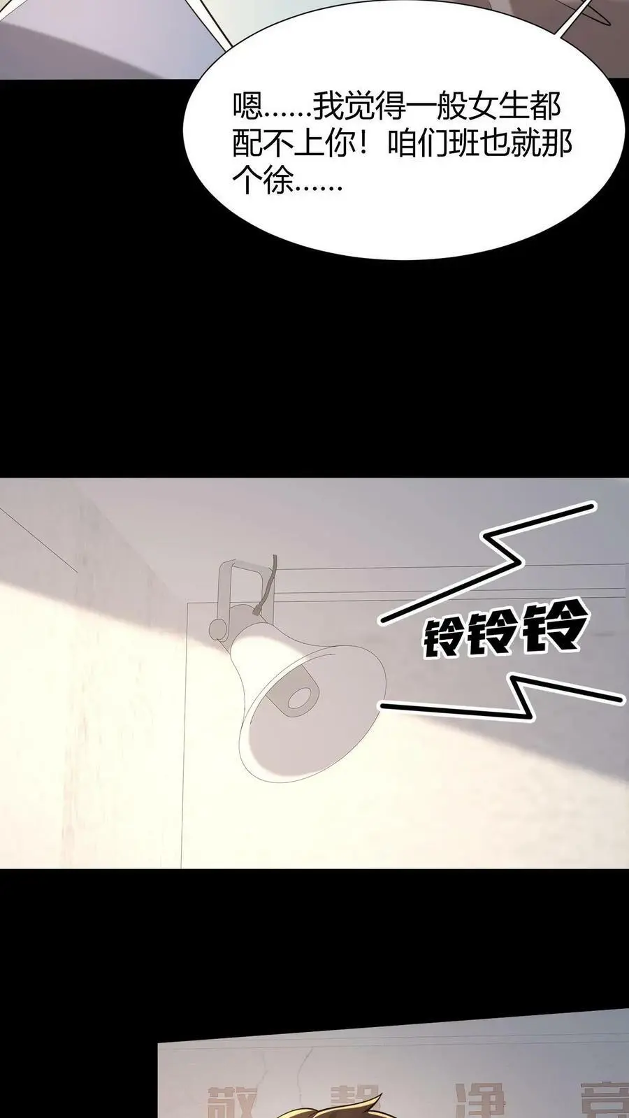 我出生当天百鬼夜行雪尸护道笔趣阁漫画,第66话 情书2图