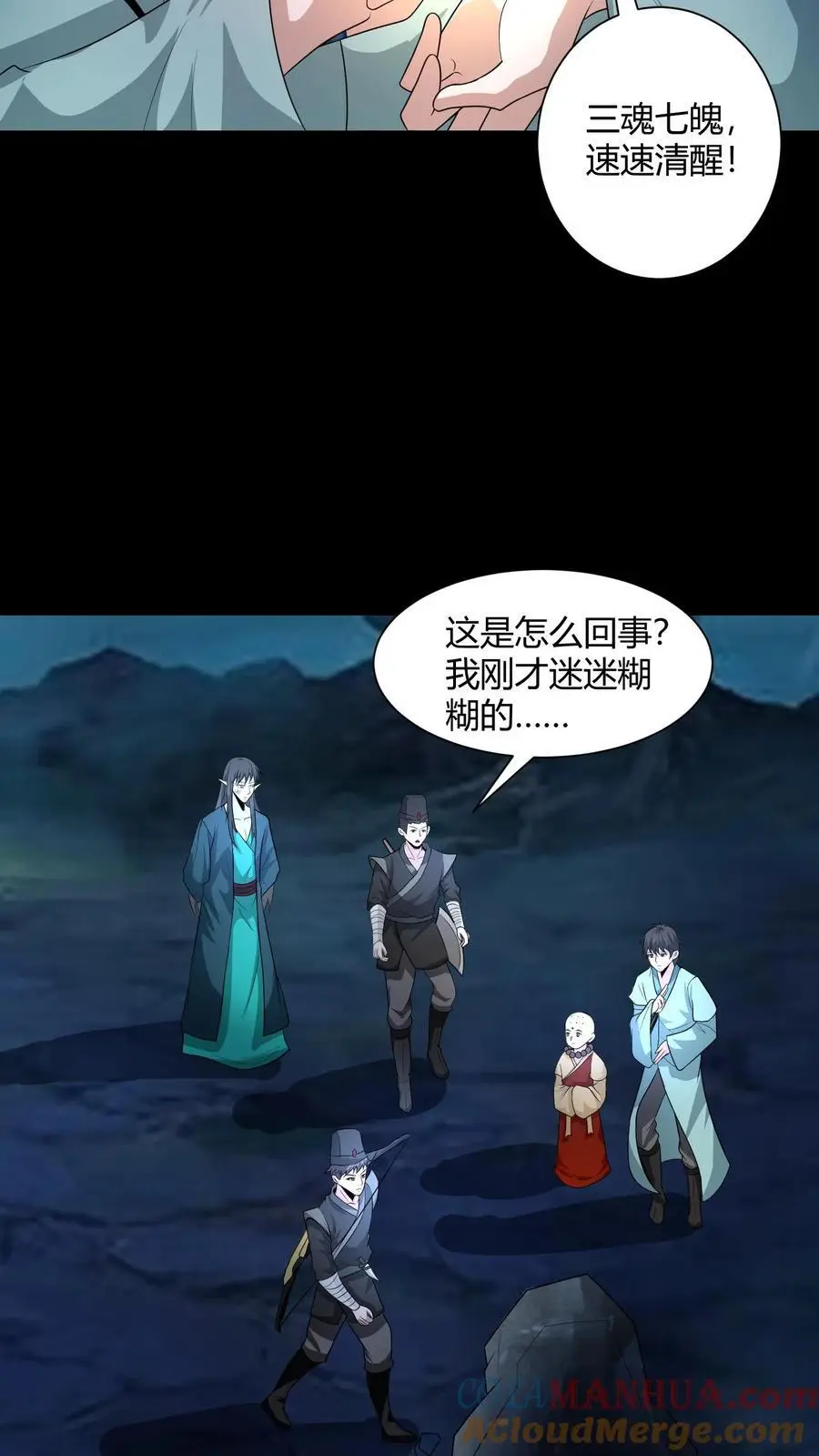 我出生当天，百鬼夜行，雪尸护道漫画,第189话 大计撞到三生石上，危！1图