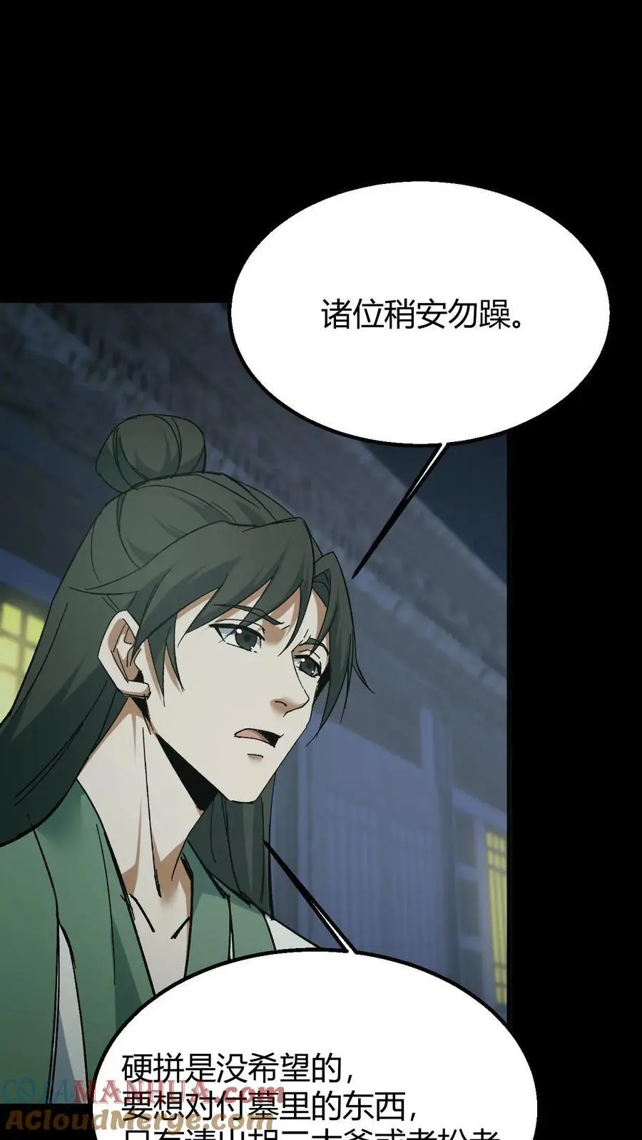 我出生当天，百鬼夜行，雪尸护道漫画,第93话 松老出手1图