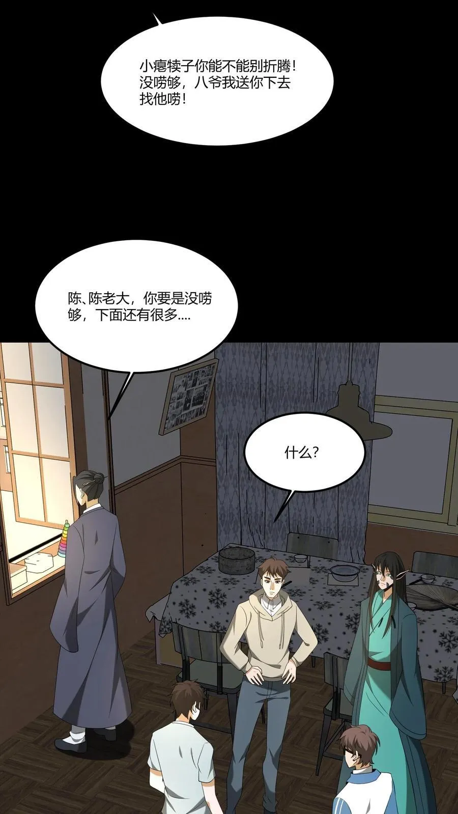 我出生当天，百鬼夜行，雪尸护道漫画,第316话 鬼市之敌2图