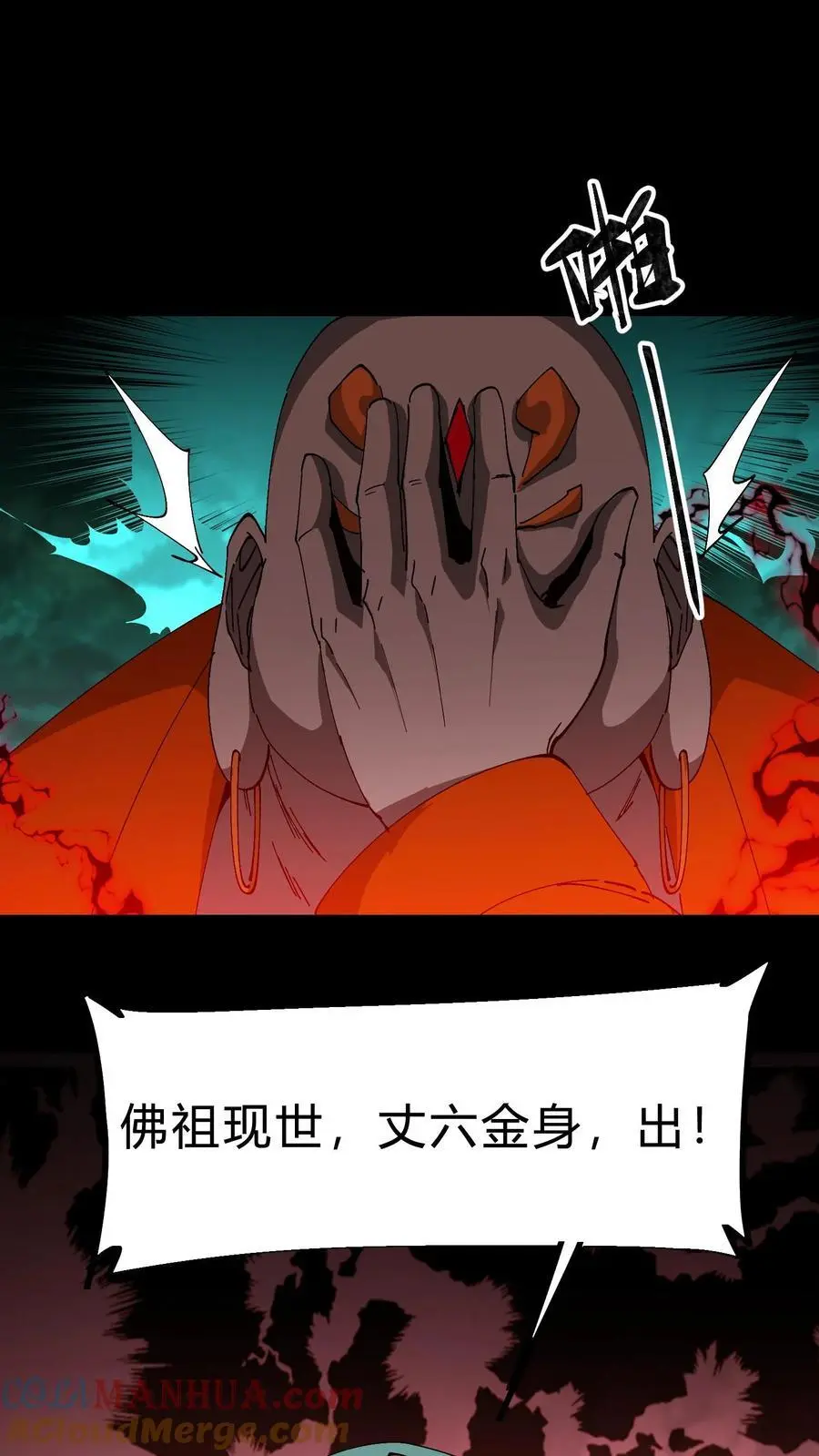 我出生当天，百鬼夜行，雪尸护道漫画,第243话 了结恩怨1图
