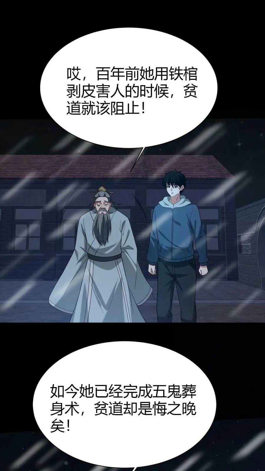 我出生当天，百鬼夜行，雪尸护道漫画,第70话 抱朴子2图