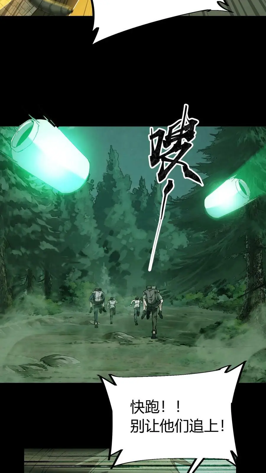我出生当天，百鬼夜行，雪尸护道漫画,第56话 道爷2图