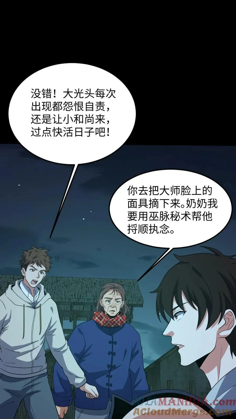 我出生当天，百鬼夜行，雪尸护道漫画,第215话 鬼佛的真容1图