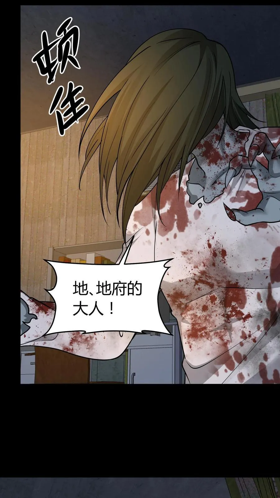 我出生当天，百鬼夜行，雪尸护道漫画,第315话 救鬼2图