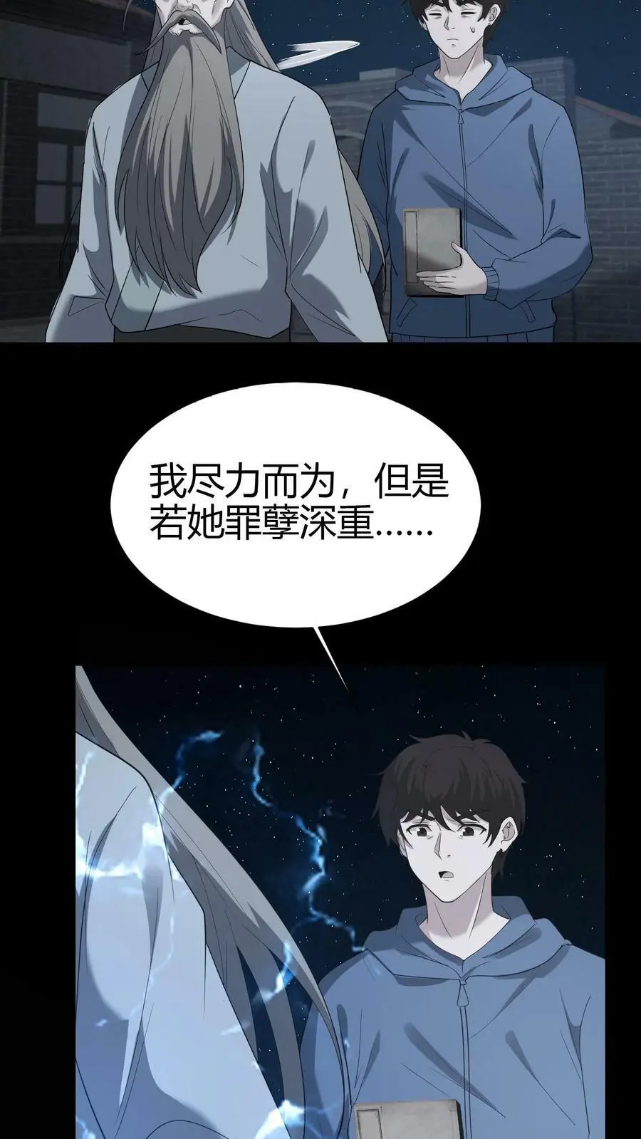 我出生当天，百鬼夜行，雪尸护道漫画,第70话 抱朴子2图