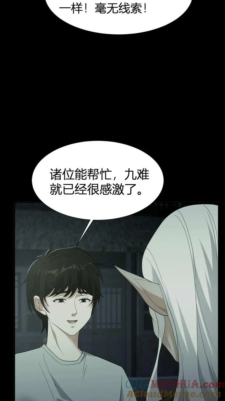 我出生当天，百鬼夜行，雪尸护道漫画,第61话 丑女道士1图