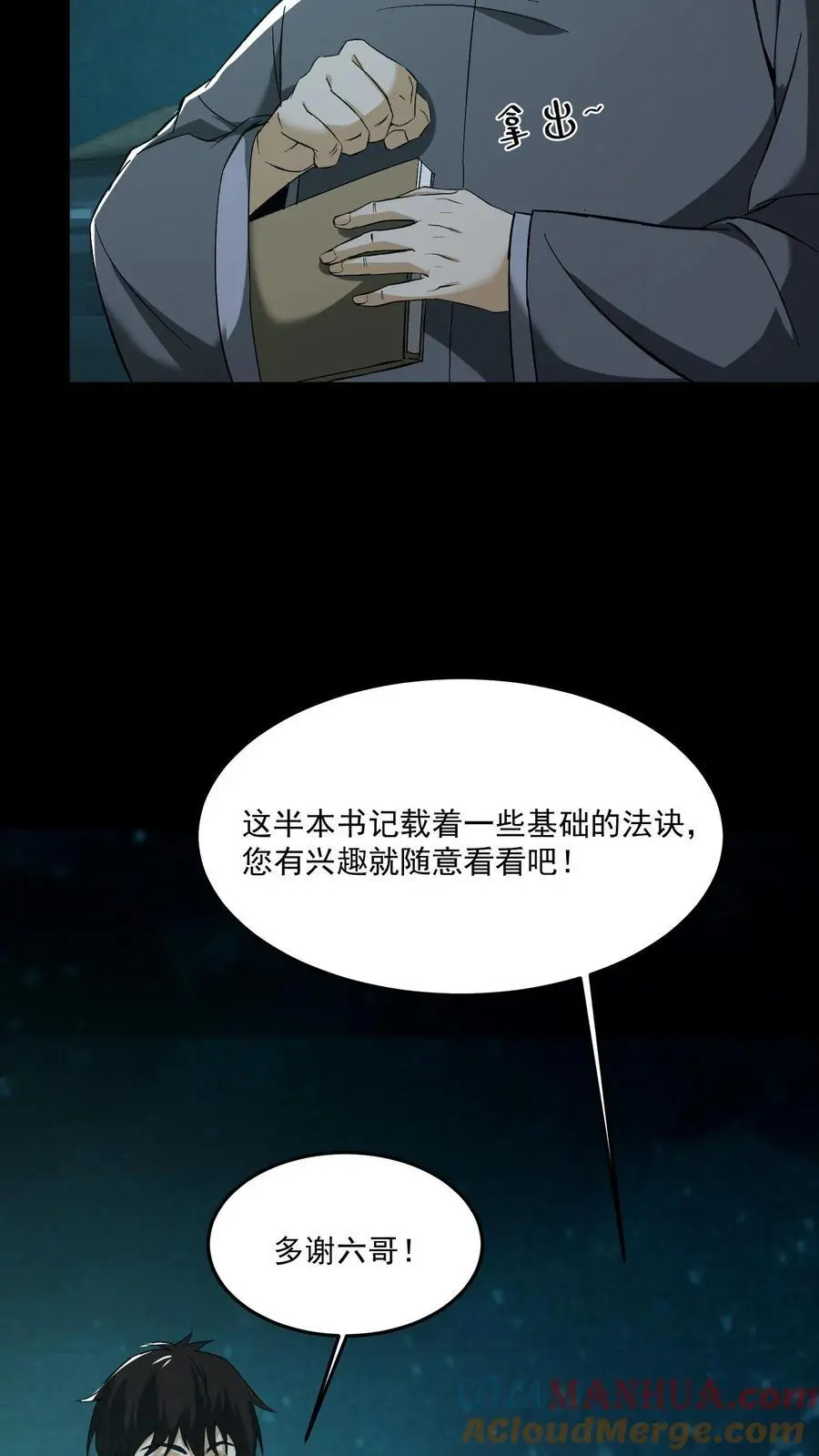 我出生当天，百鬼夜行，雪尸护道漫画,第157话 天罚1图