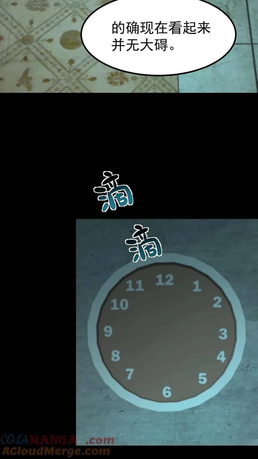 我出生当天，百鬼夜行，雪尸护道漫画,第313话 再探凶宅1图