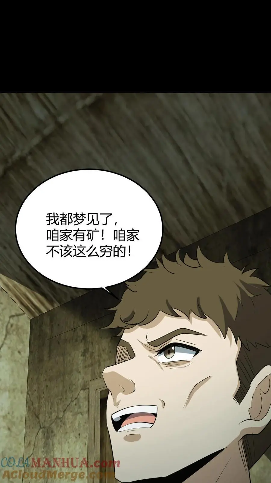 我出生当天百鬼夜行小说漫画,第200话 幻境1图