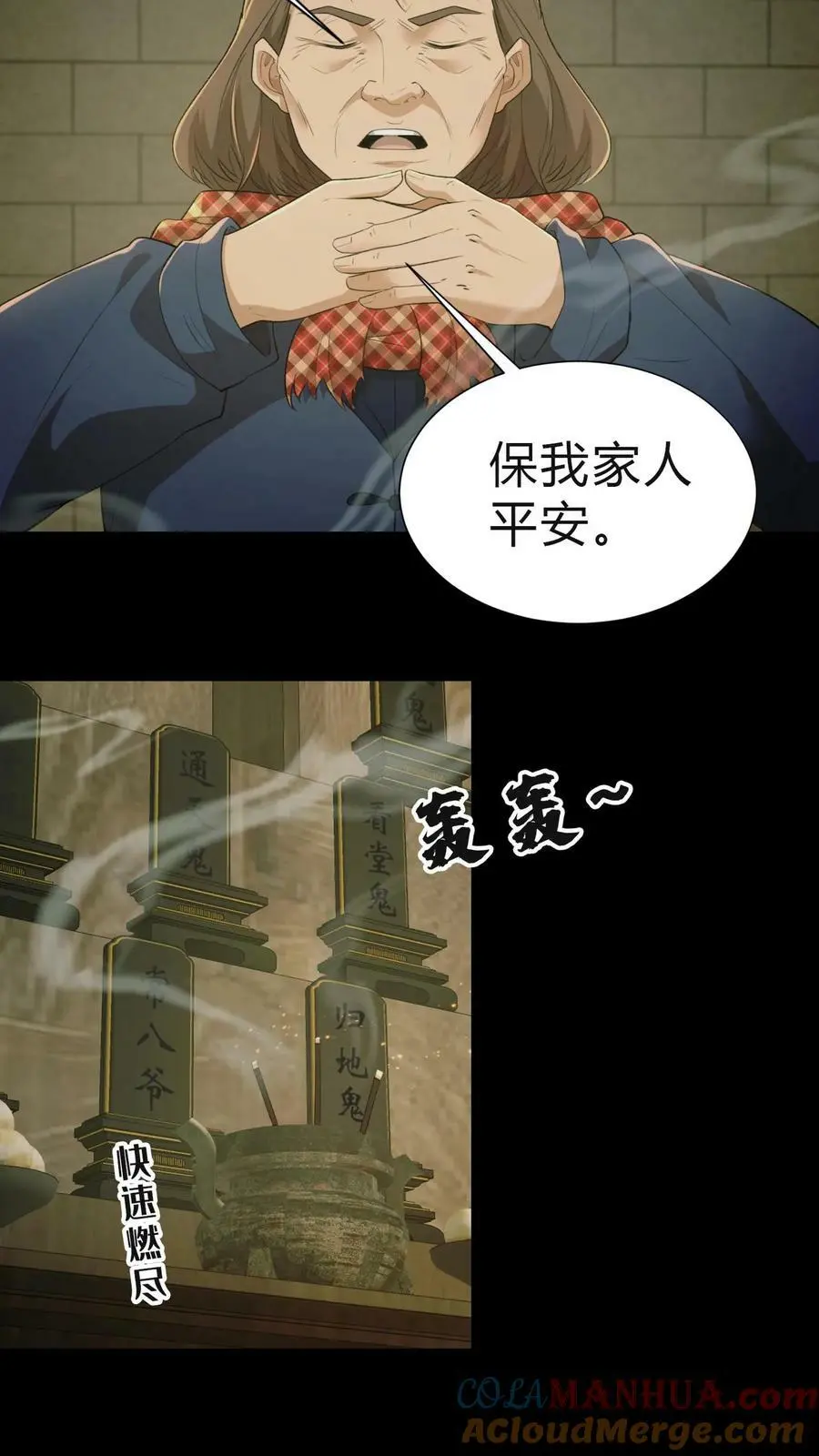 我出生当天百鬼夜行小说漫画,第23话 告别1图