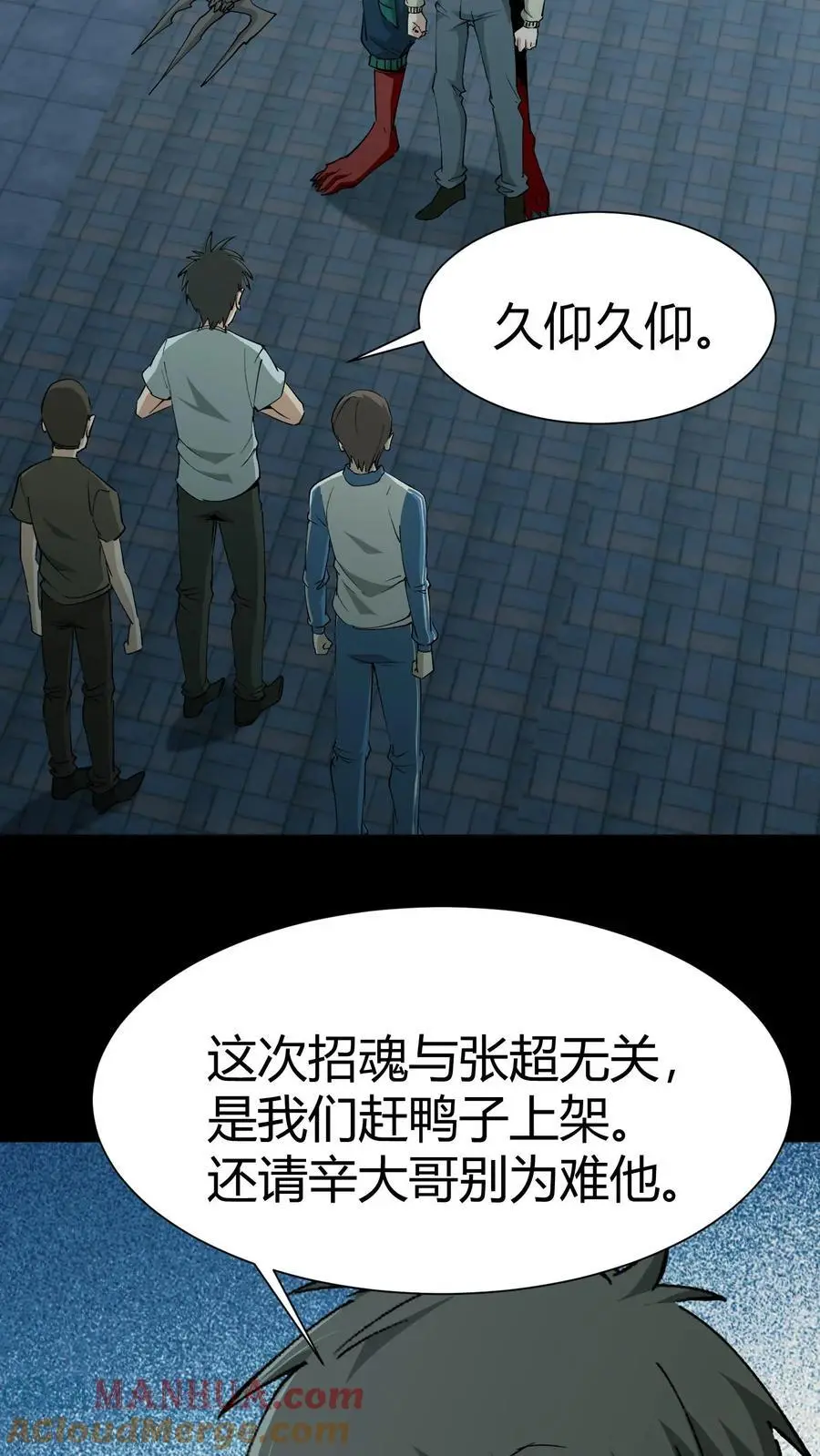 我出生那年百鬼夜行漫画,第233话 三才倒尸1图
