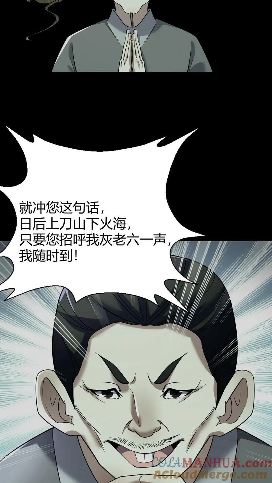 我出生当天百鬼夜行小说漫画,第60话 五大仙来访1图