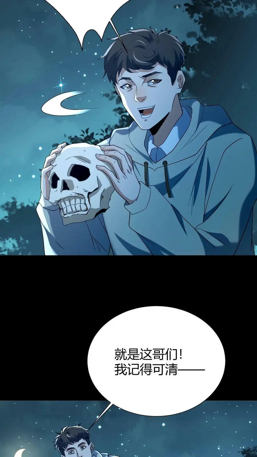雪尸护道 第713章漫画,第49话 深夜出走2图
