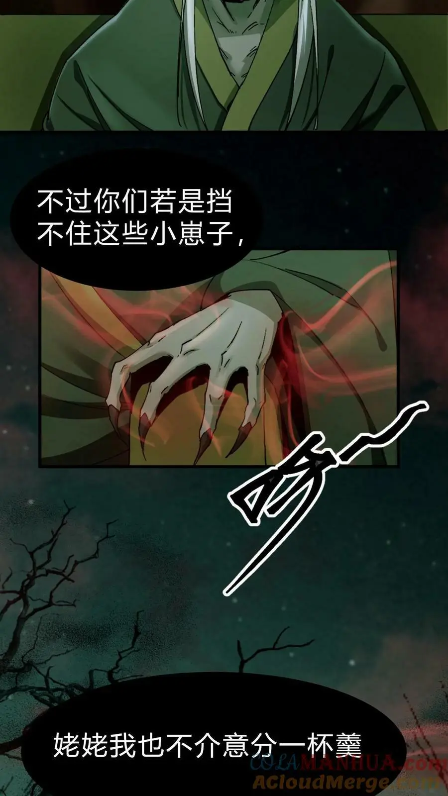 我出生当天，百鬼夜行，雪尸护道漫画,第4话 极阴子1图