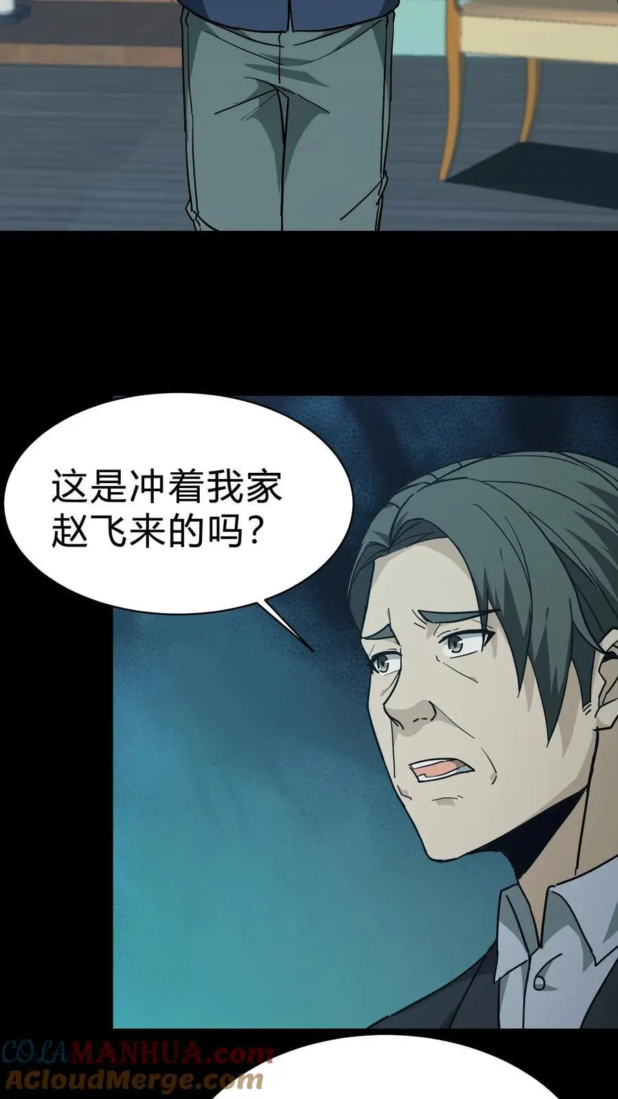 我出生当天，百鬼夜行，雪尸护道漫画,第131话 生魂过界1图