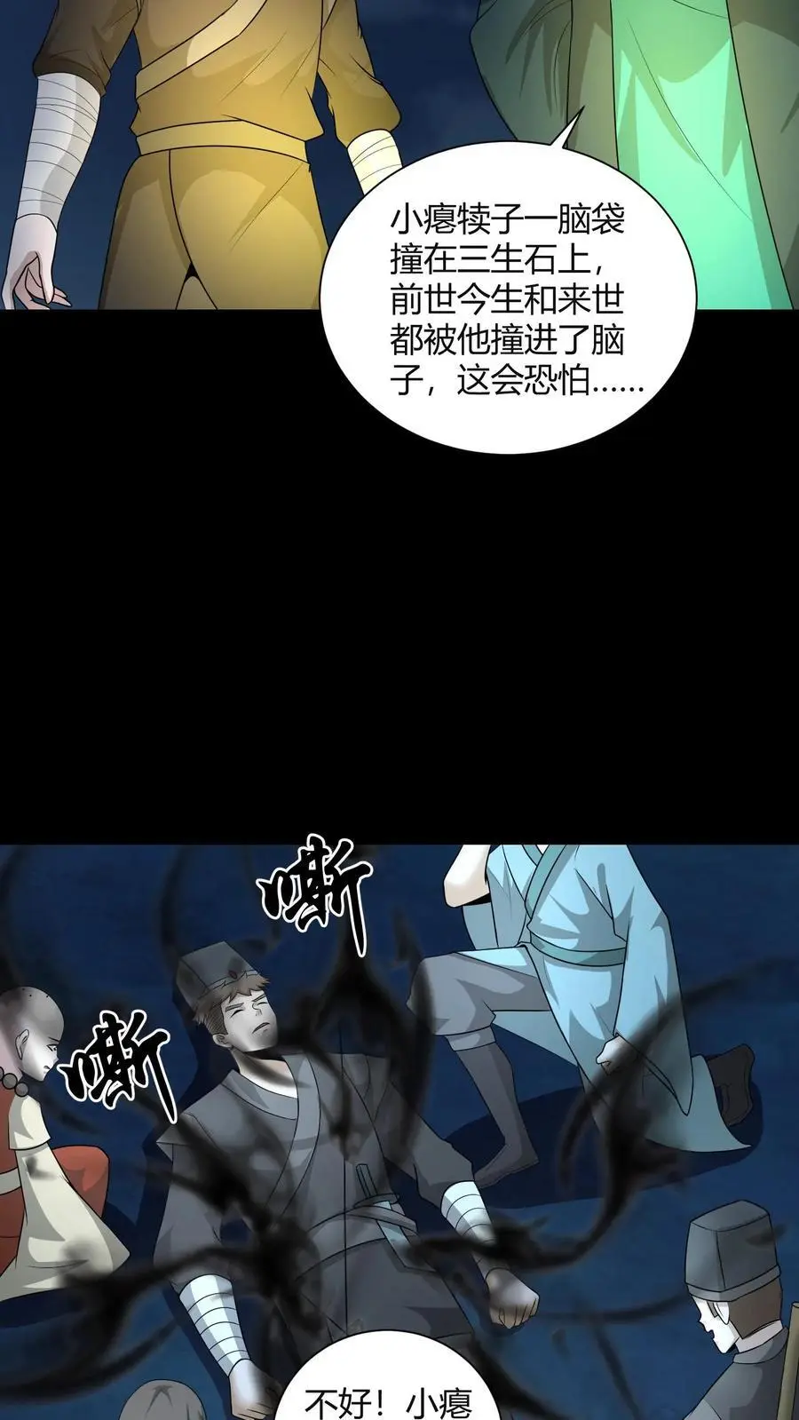 我出生当天，百鬼夜行，雪尸护道漫画,第189话 大计撞到三生石上，危！2图