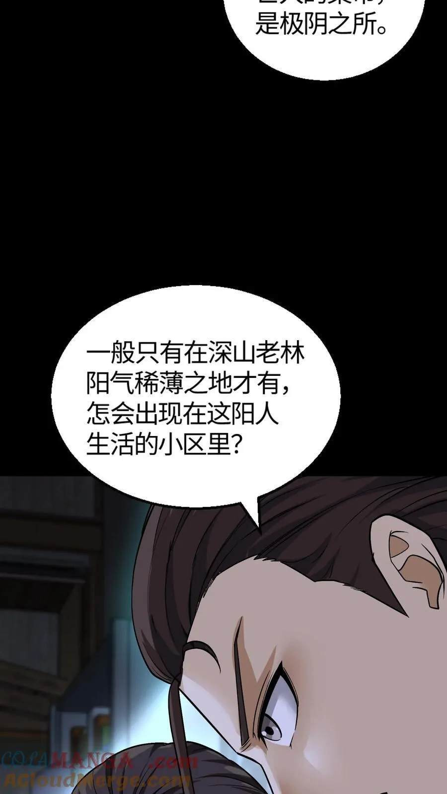 我出生当天，百鬼夜行，雪尸护道漫画,第312话 八爷的异变2图