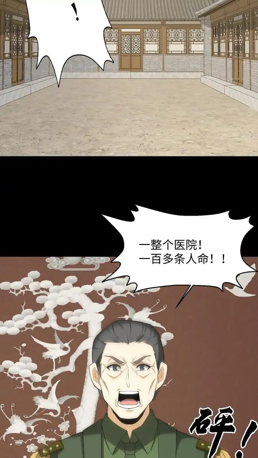 我出生当天百鬼夜行小说漫画,第253话 地字甲组2图