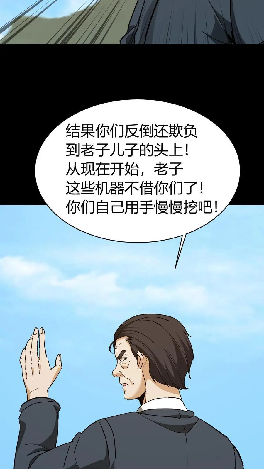 我出生当天，百鬼夜行，雪尸护道漫画,第85话 拆伙2图