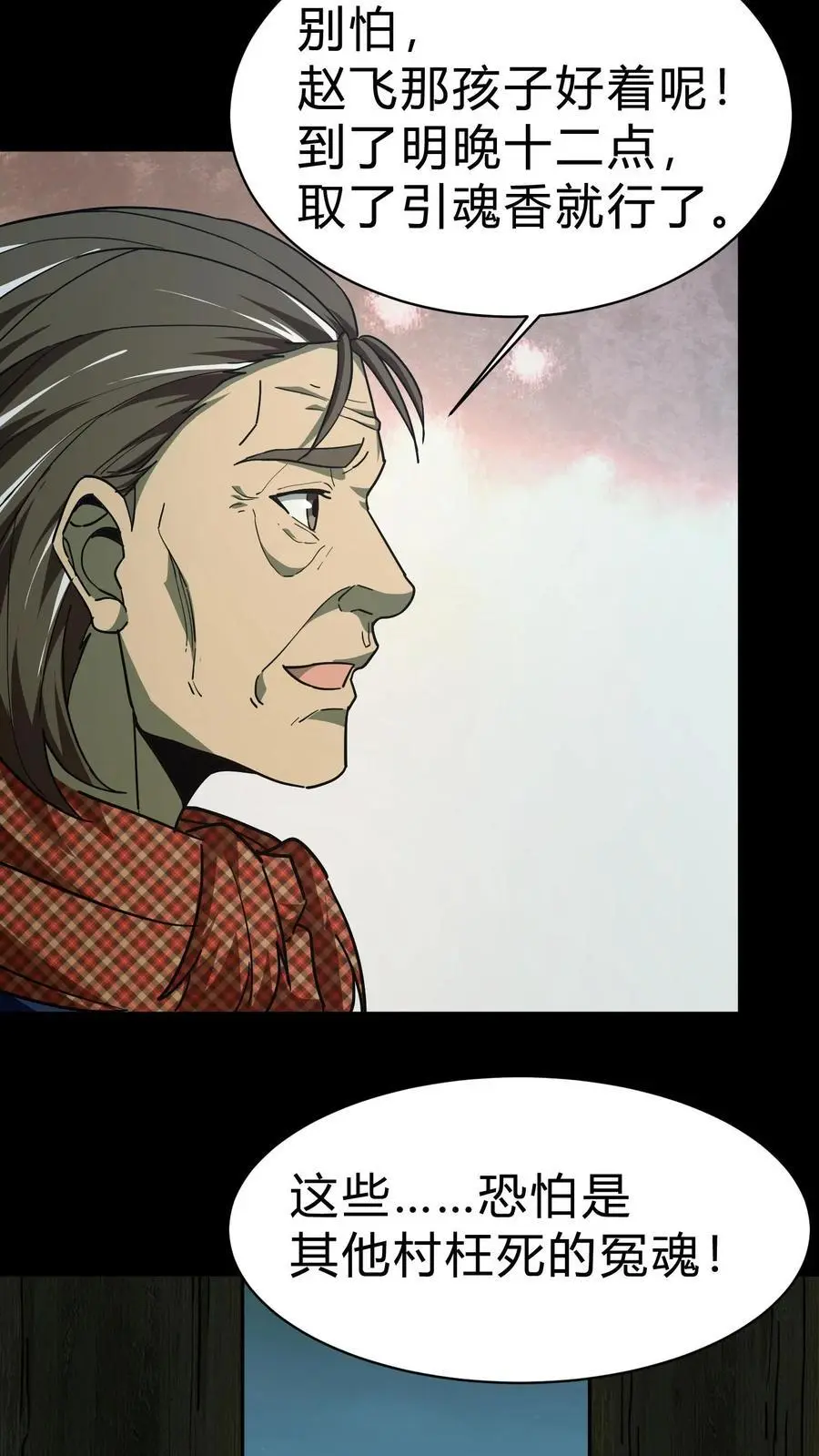 我出生当天，百鬼夜行，雪尸护道漫画,第131话 生魂过界2图