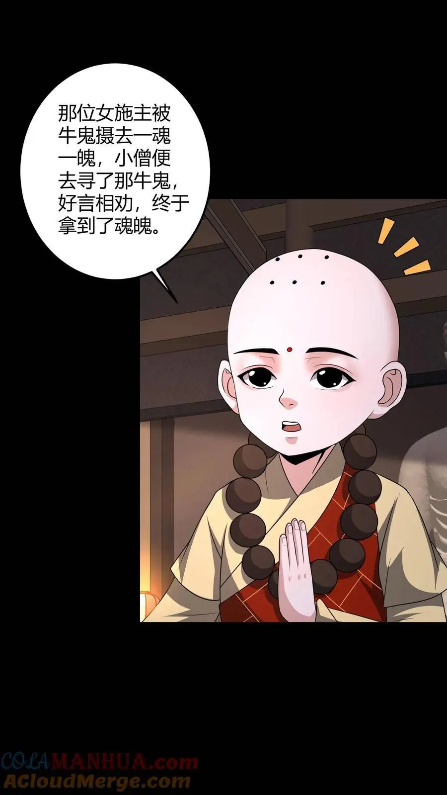 我出生当天，百鬼夜行，雪尸护道漫画,第150话 小和尚无心1图