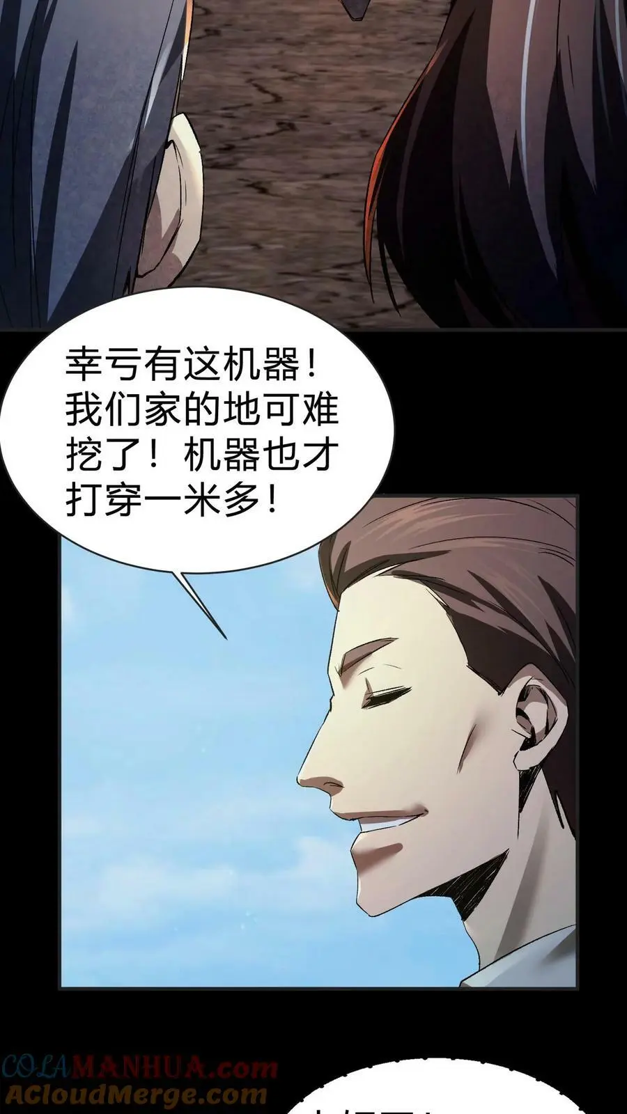 我出生当天，百鬼夜行，雪尸护道漫画,第16话 打井1图