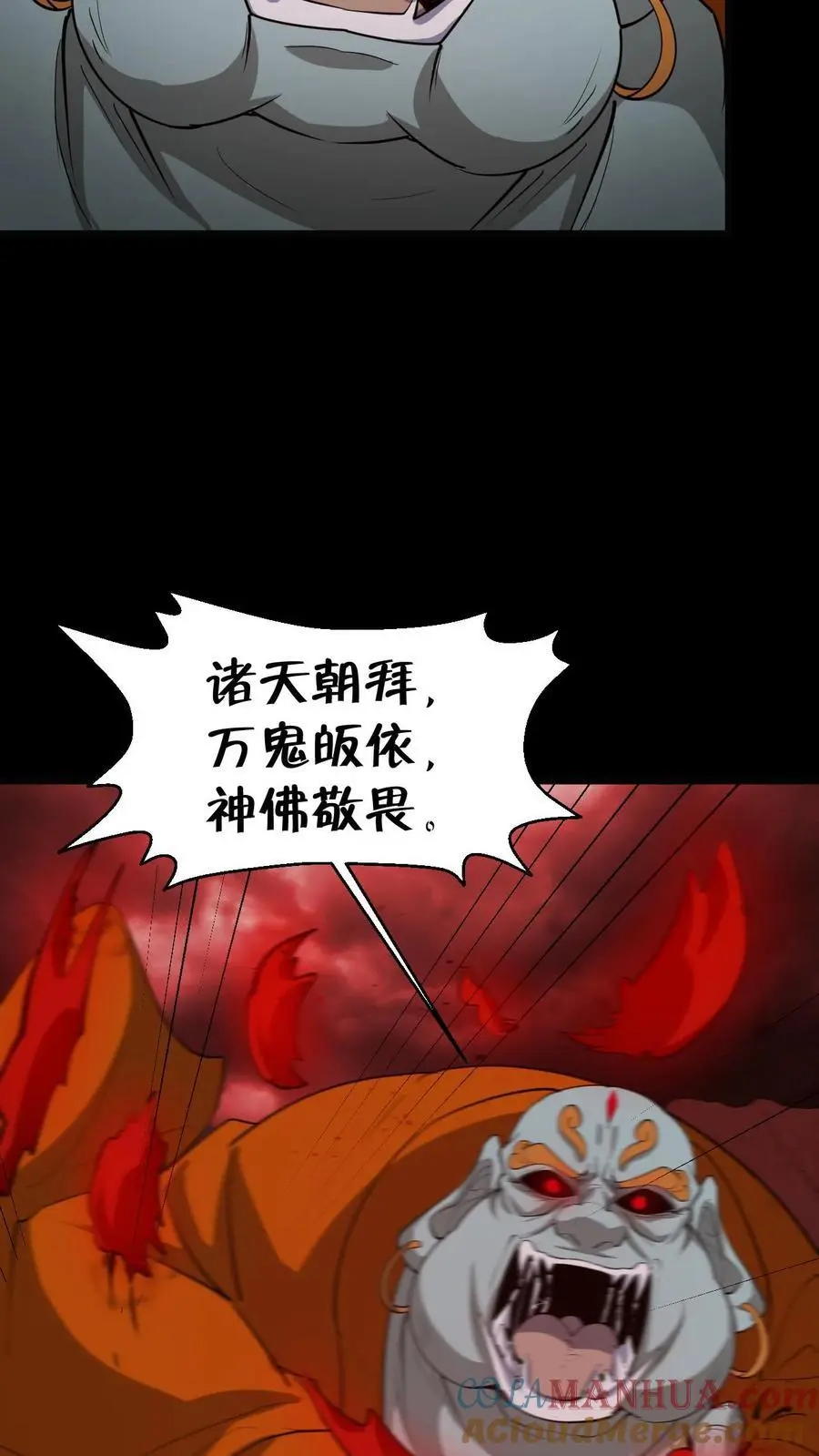 我出生当天，百鬼夜行，雪尸护道漫画,第200话 幻境1图