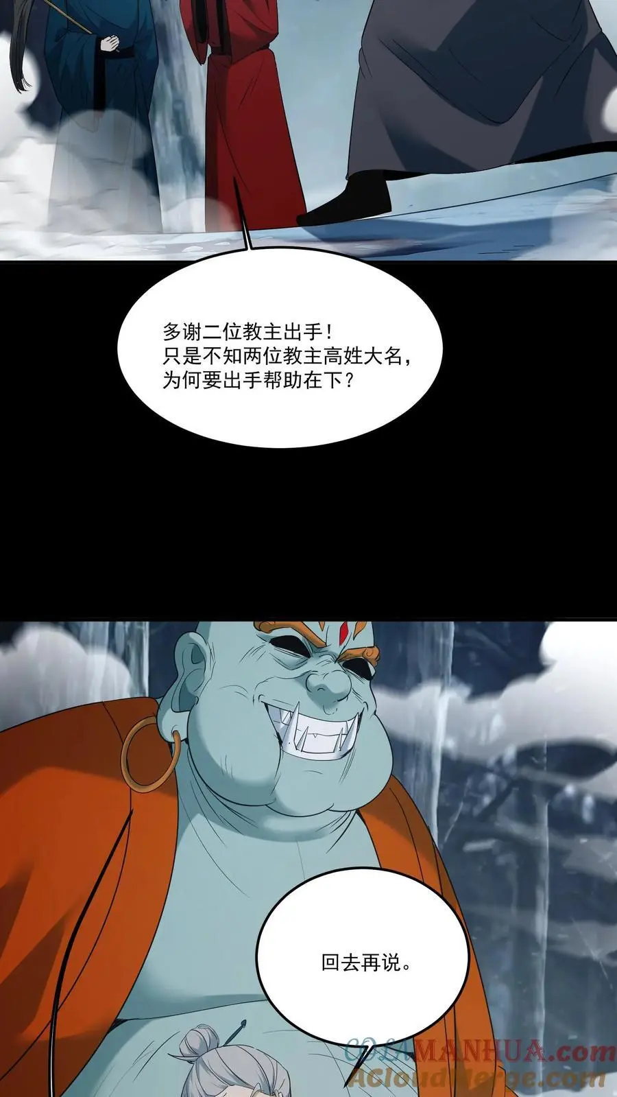 一口气看完百鬼夜行雪尸护道漫画,第219话 飞来救星1图