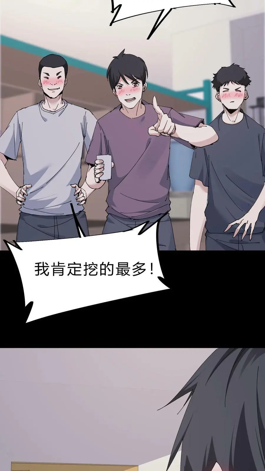 万蛇漫画,第51话 打赌2图