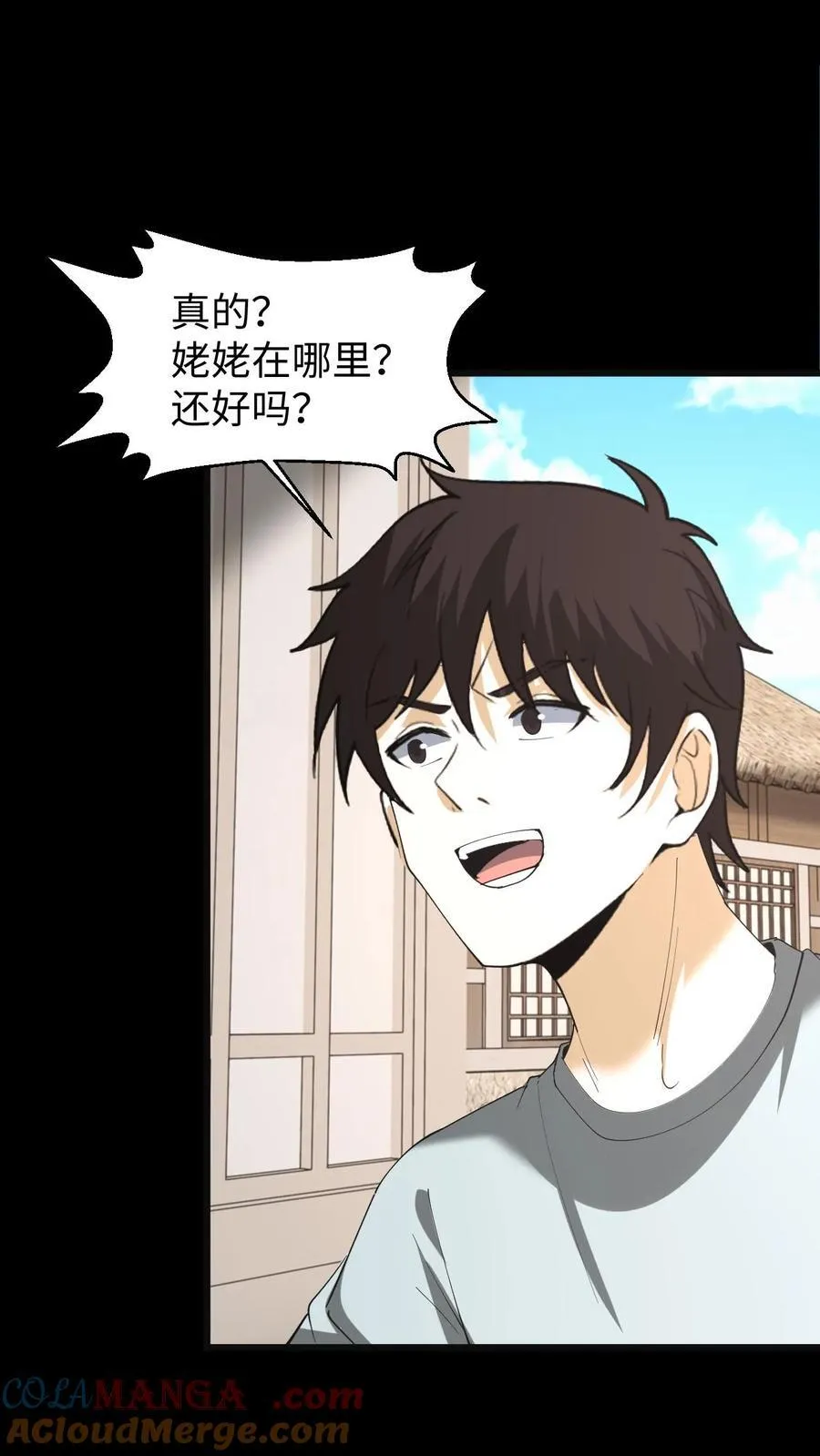 我出生当天百鬼夜行小说漫画,第306话 纵横大家1图