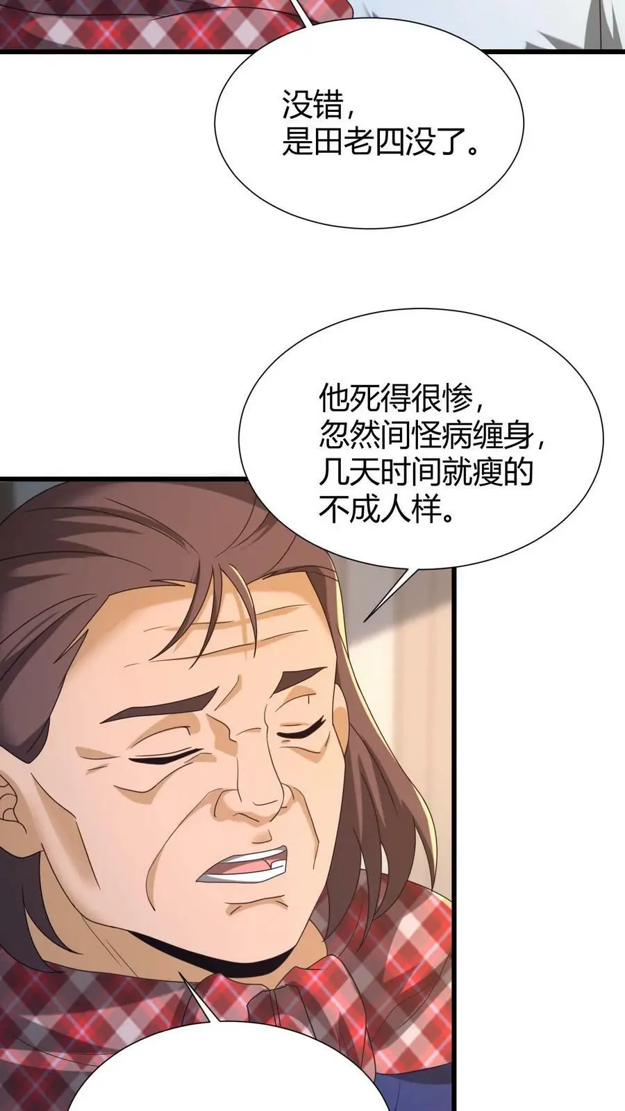 我出生当天，百鬼夜行，雪尸护道漫画,第58话 风波又起2图
