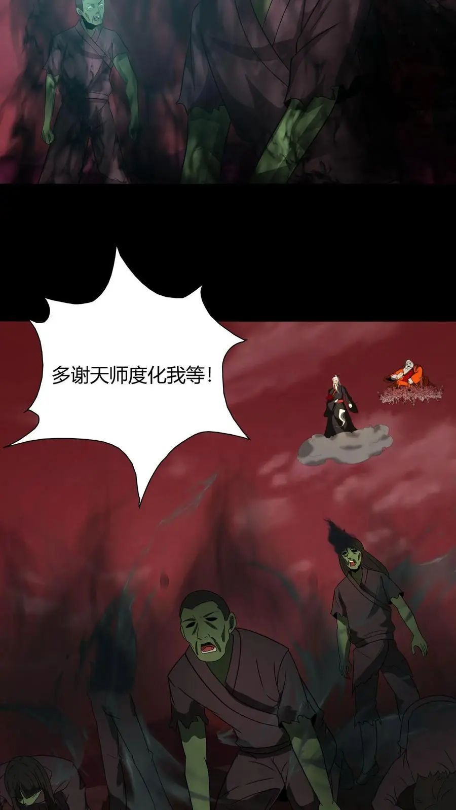 我出生当天，百鬼夜行，雪尸护道漫画,第198话 混战2图
