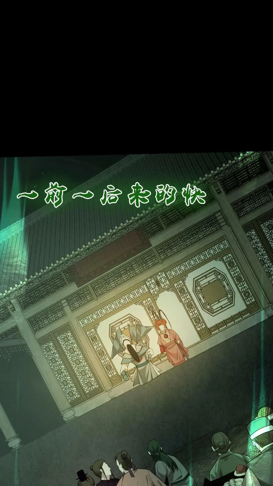 我出生当天，百鬼夜行，雪尸护道漫画,第33话 鬼戏2图