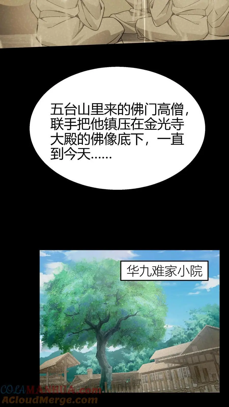 雪尸护道 第713章漫画,第106话 屠尽天下佛1图